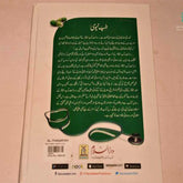 Tibb E Nabvi S.A.W طب نبوی,-Al Thaqafah Books
